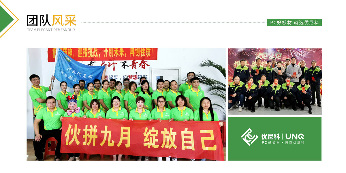 河北優(yōu)尼科團隊風采