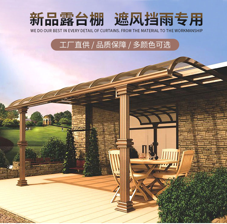 露臺(tái)棚